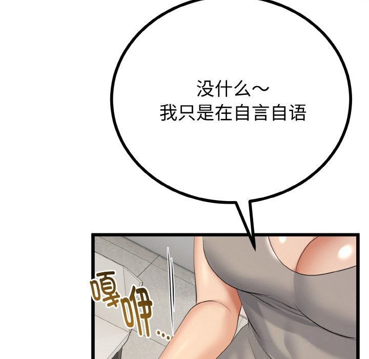 与初恋的以外同居 - 第26話 - page 79