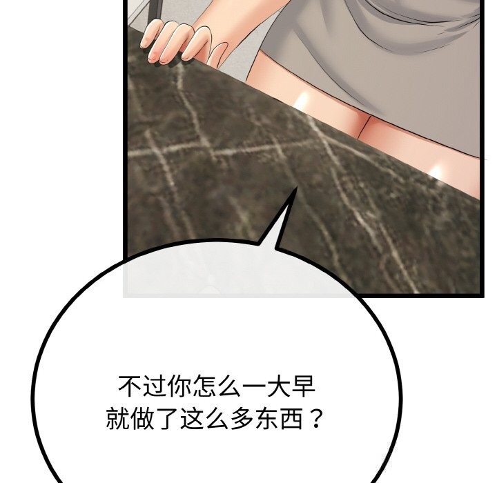 与初恋的以外同居 - 第26話 - page 80