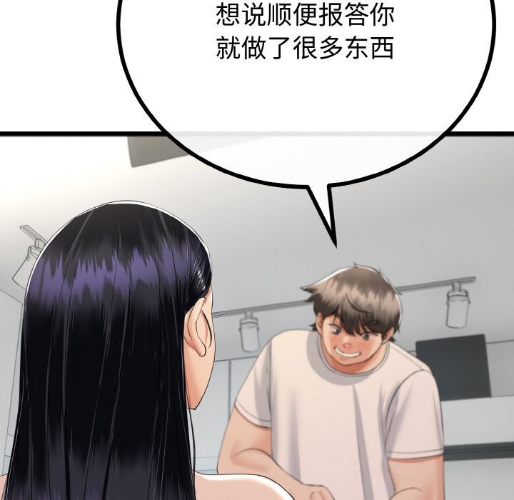 与初恋的以外同居 - 第26話 - page 82