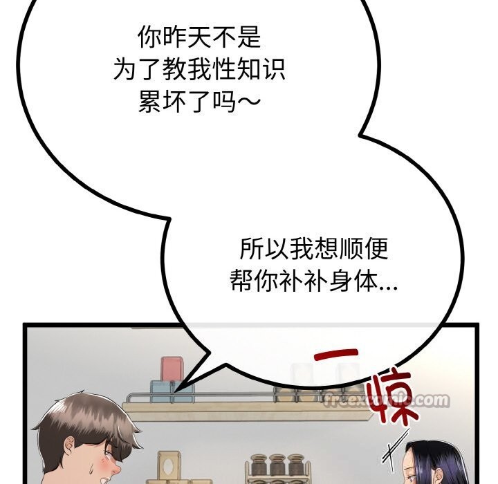 与初恋的以外同居 - 第26話 - page 84