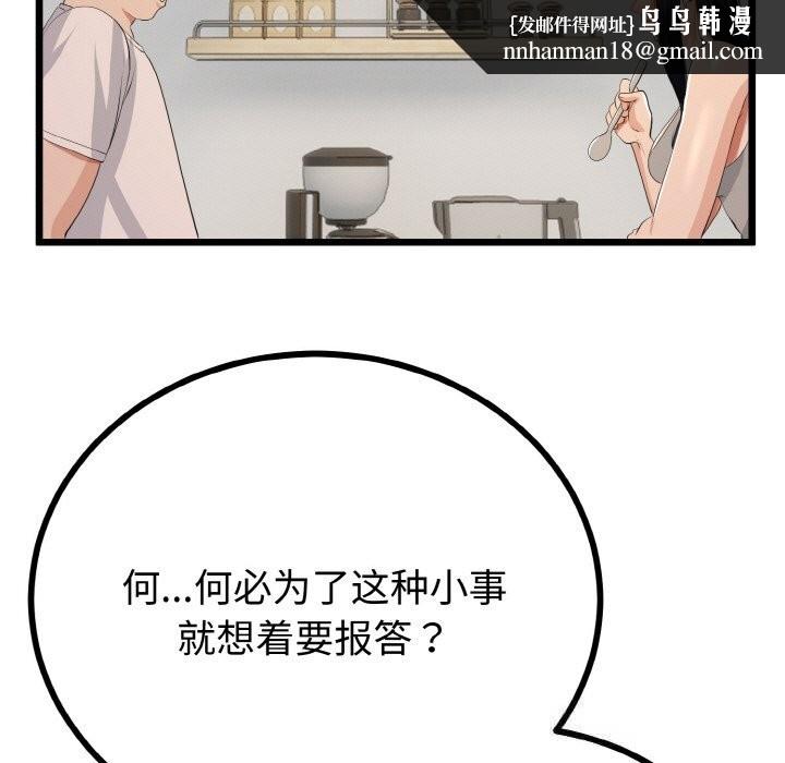 与初恋的以外同居 - 第26話 - page 85