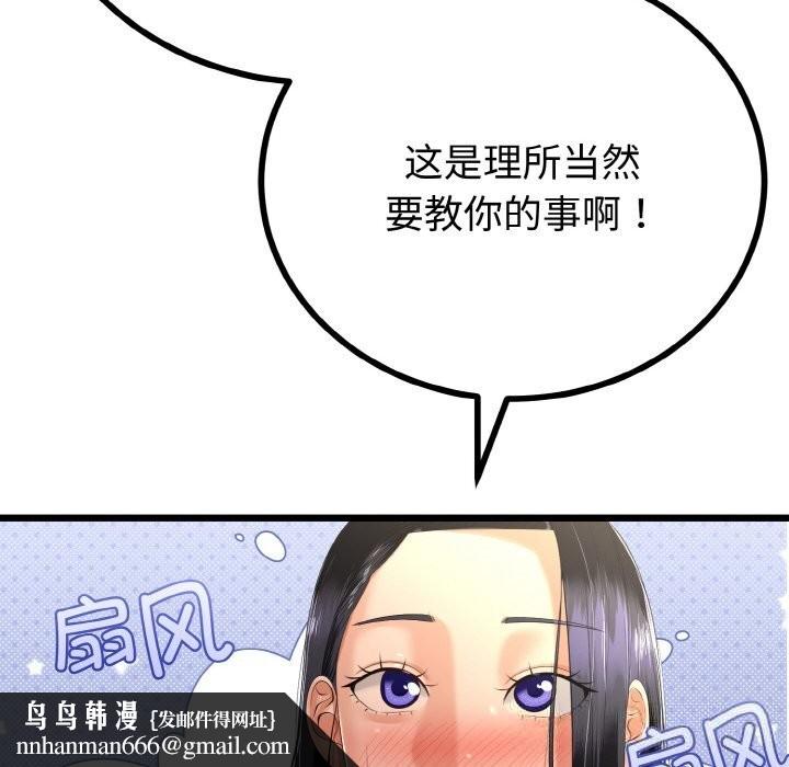 与初恋的以外同居 - 第26話 - page 86