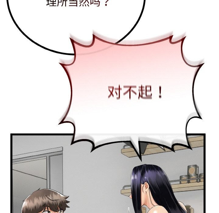 与初恋的以外同居 - 第26話 - page 88