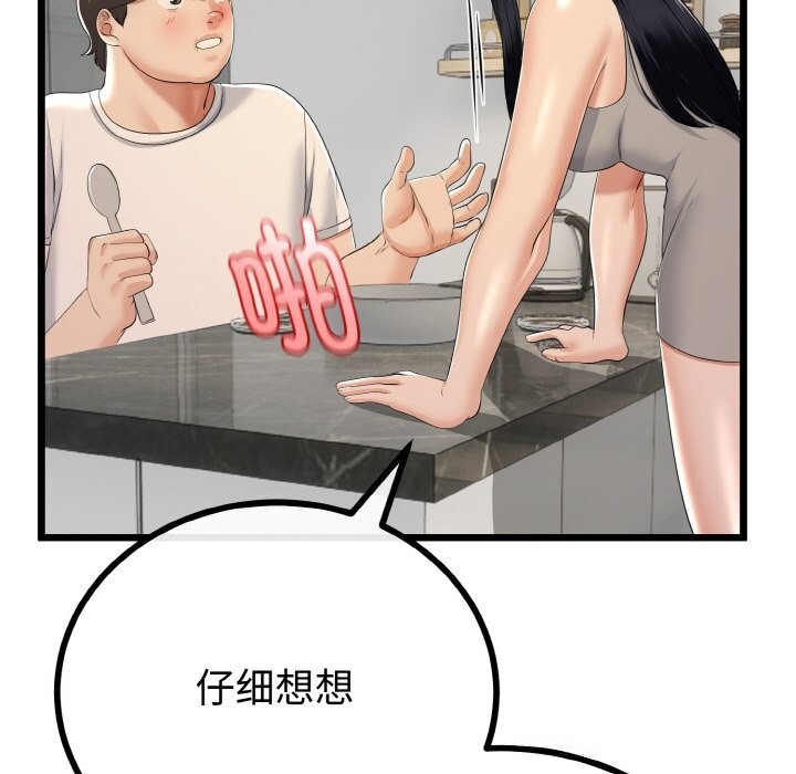 与初恋的以外同居 - 第26話 - page 89