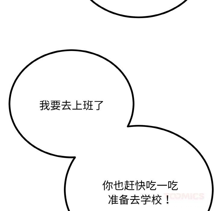 与初恋的以外同居 - 第26話 - page 93