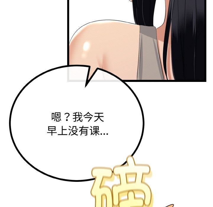 与初恋的以外同居 - 第26話 - page 95