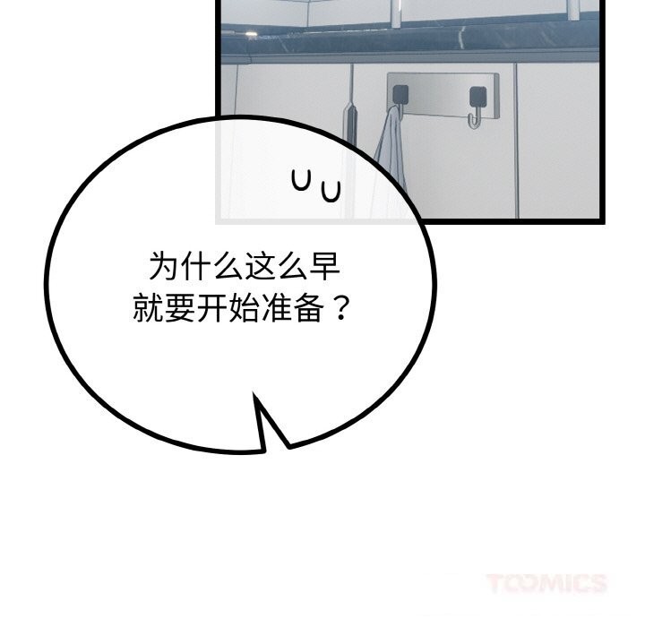 与初恋的以外同居 - 第26話 - page 99