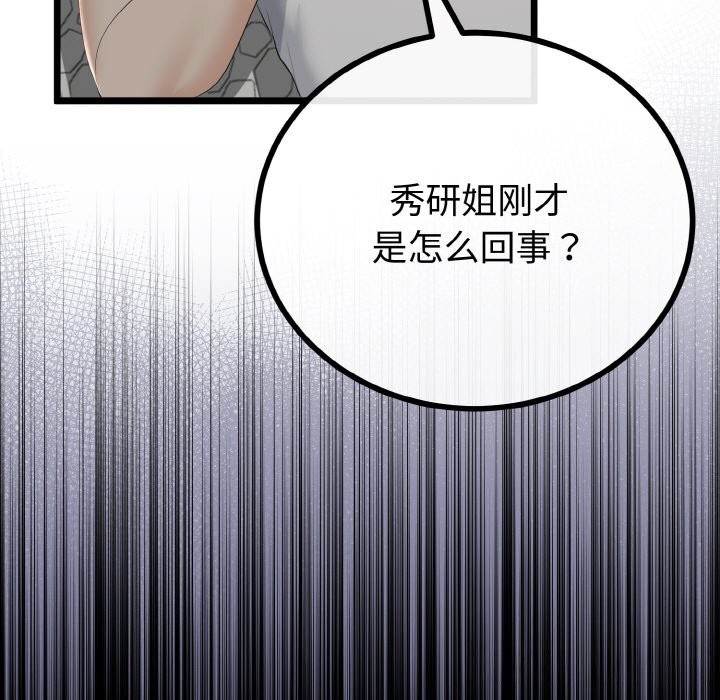 与初恋的以外同居 - 第26話 - page 104