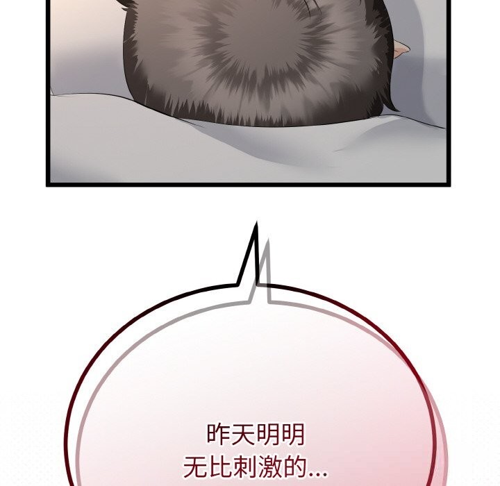 与初恋的以外同居 - 第26話 - page 109
