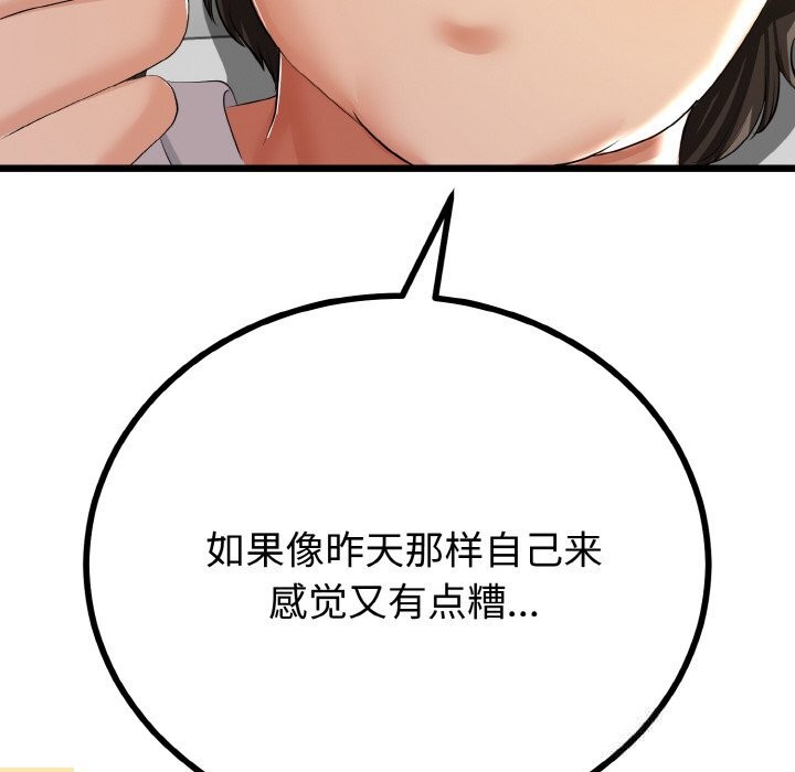 与初恋的以外同居 - 第26話 - page 116