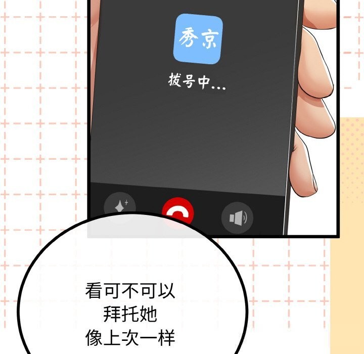 与初恋的以外同居 - 第26話 - page 118