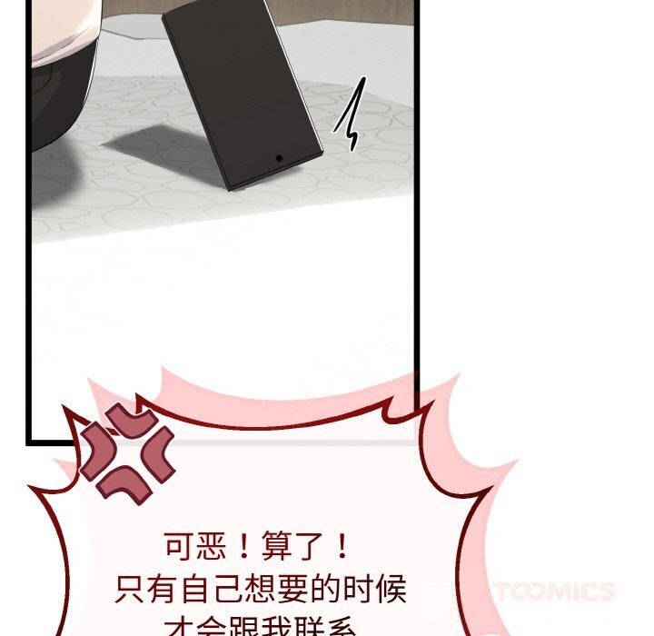 与初恋的以外同居 - 第26話 - page 123