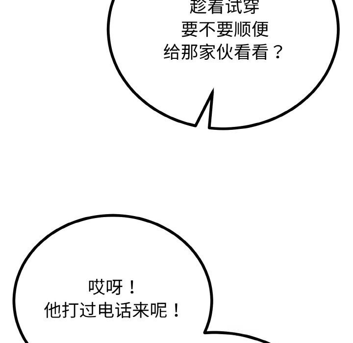 与初恋的以外同居 - 第26話 - page 134