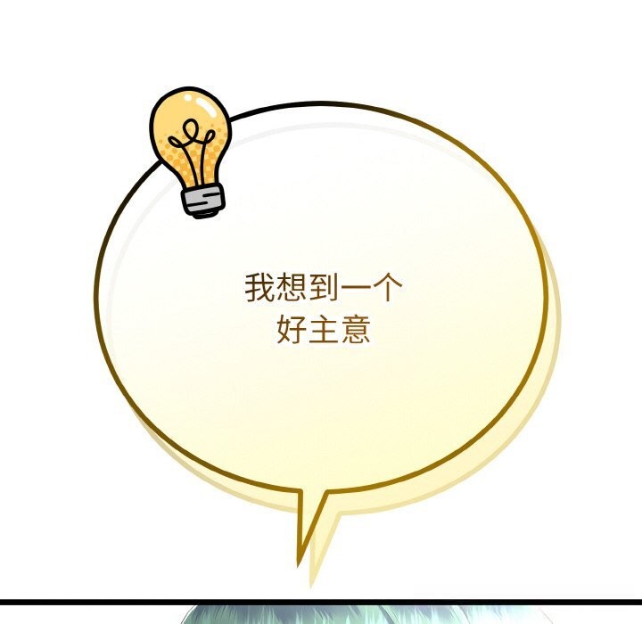与初恋的以外同居 - 第26話 - page 137