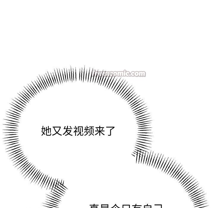 与初恋的以外同居 - 第26話 - page 140