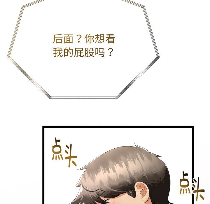 与初恋的以外同居 - 第26話 - page 150