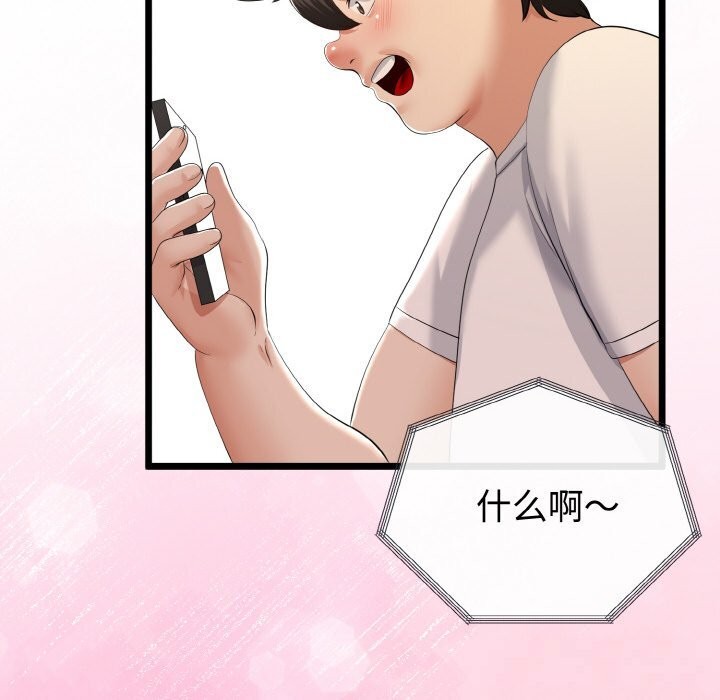 与初恋的以外同居 - 第26話 - page 151