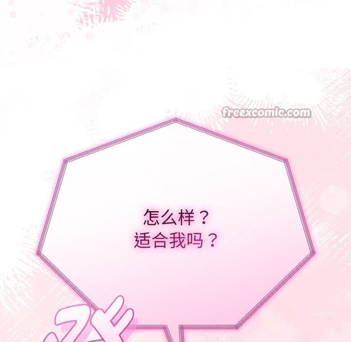 与初恋的以外同居 - 第26話 - page 154