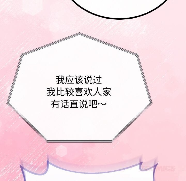 与初恋的以外同居 - 第26話 - page 159