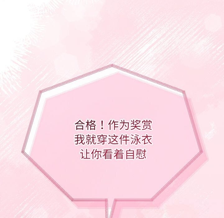 与初恋的以外同居 - 第26話 - page 162