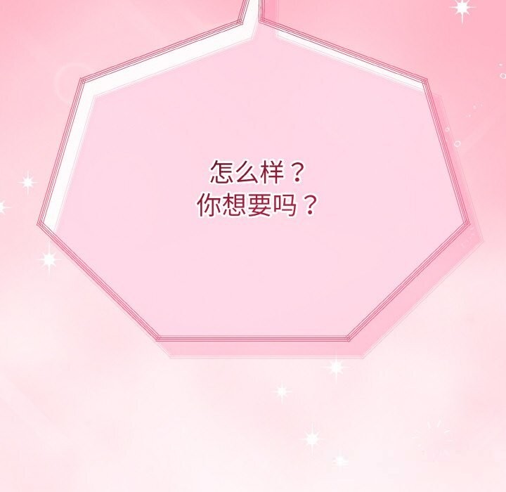 与初恋的以外同居 - 第26話 - page 167