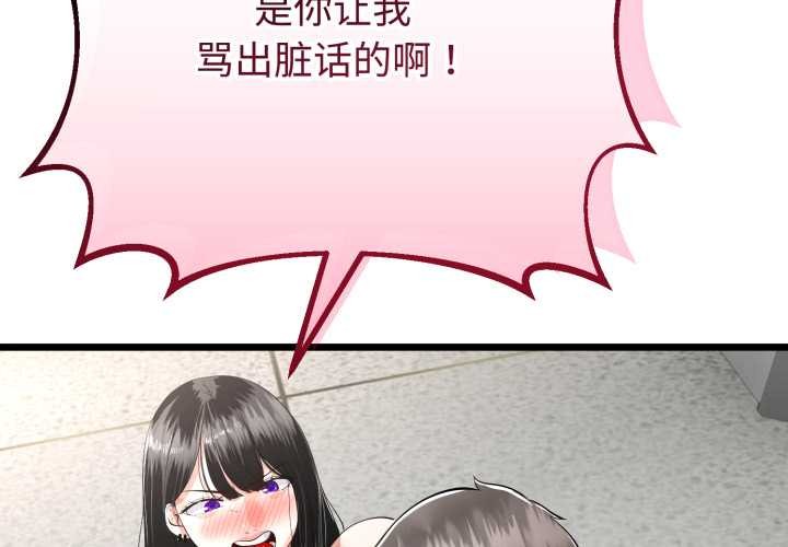 与初恋的以外同居 - 第36話 - page 2