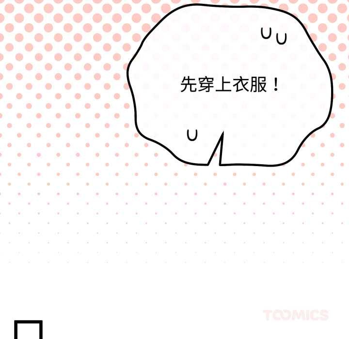 与初恋的以外同居 - 第36話 - page 48