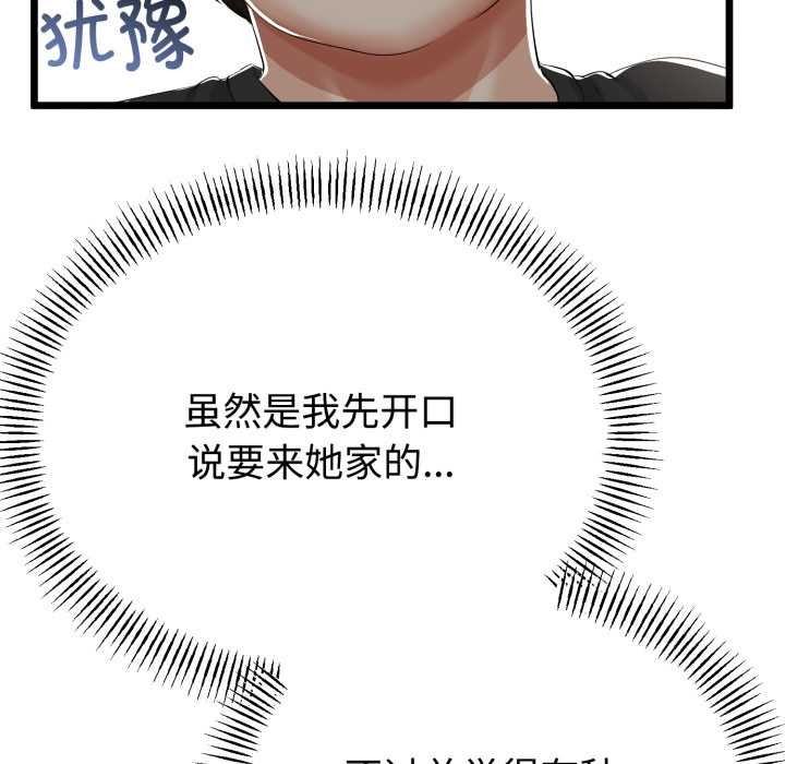 与初恋的以外同居 - 第36話 - page 58