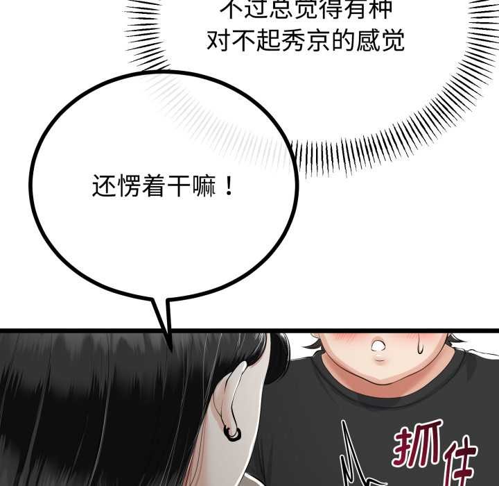 与初恋的以外同居 - 第36話 - page 59