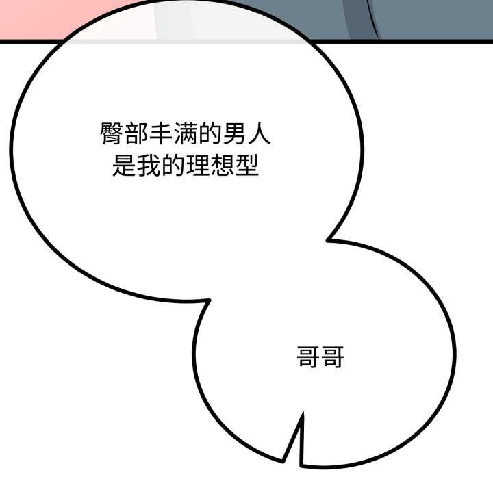 与初恋的以外同居 - 第36話 - page 71