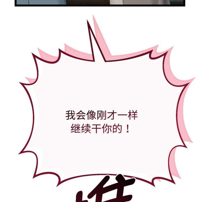 与初恋的以外同居 - 第36話 - page 76