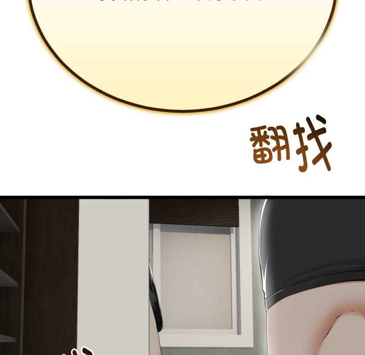 与初恋的以外同居 - 第36話 - page 81