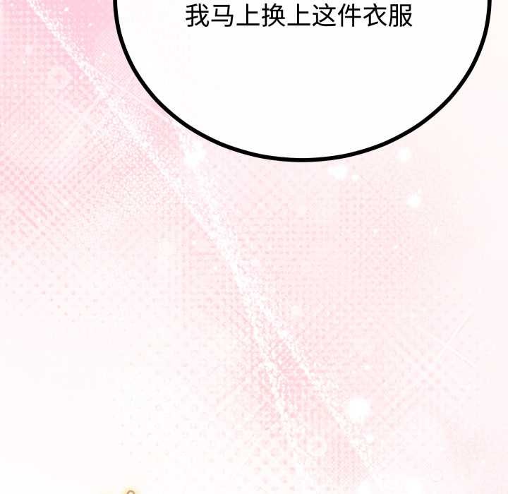 与初恋的以外同居 - 第36話 - page 88
