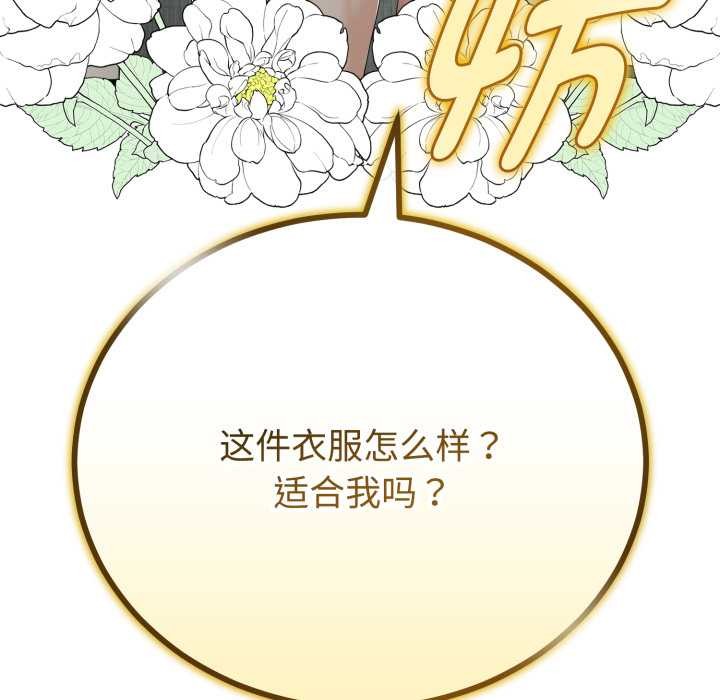 与初恋的以外同居 - 第36話 - page 94