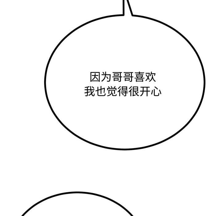与初恋的以外同居 - 第36話 - page 99