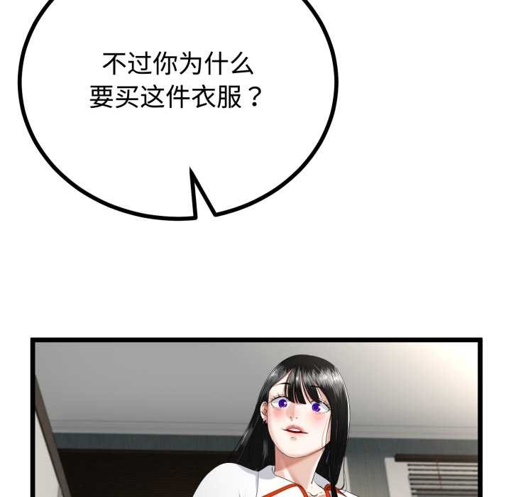 与初恋的以外同居 - 第36話 - page 100