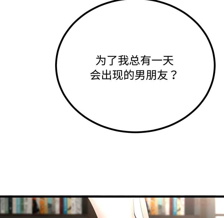 与初恋的以外同居 - 第36話 - page 102