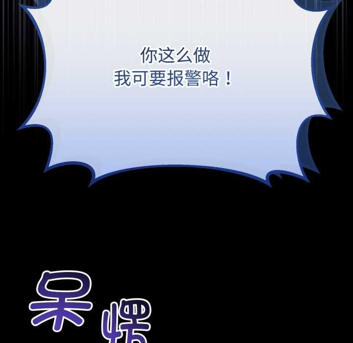 与初恋的以外同居 - 第36話 - page 115