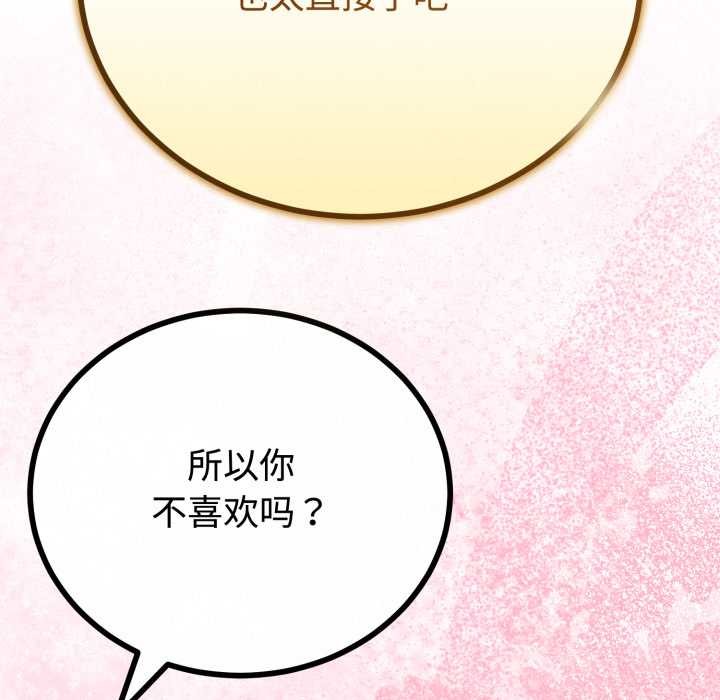 与初恋的以外同居 - 第36話 - page 125