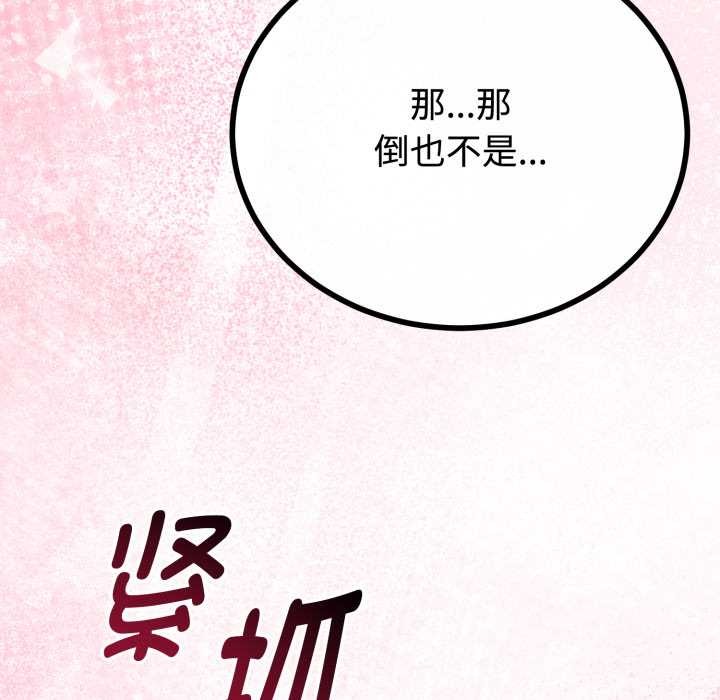 与初恋的以外同居 - 第36話 - page 127