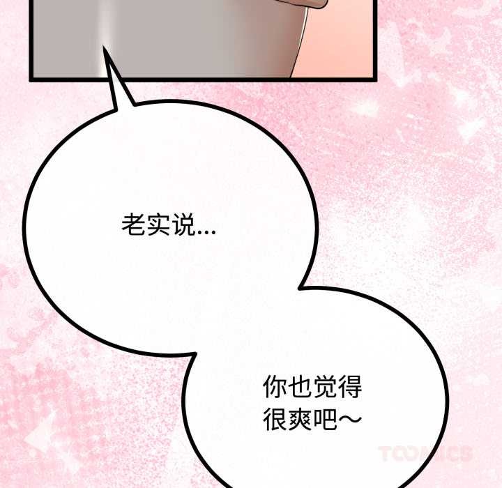 与初恋的以外同居 - 第36話 - page 129