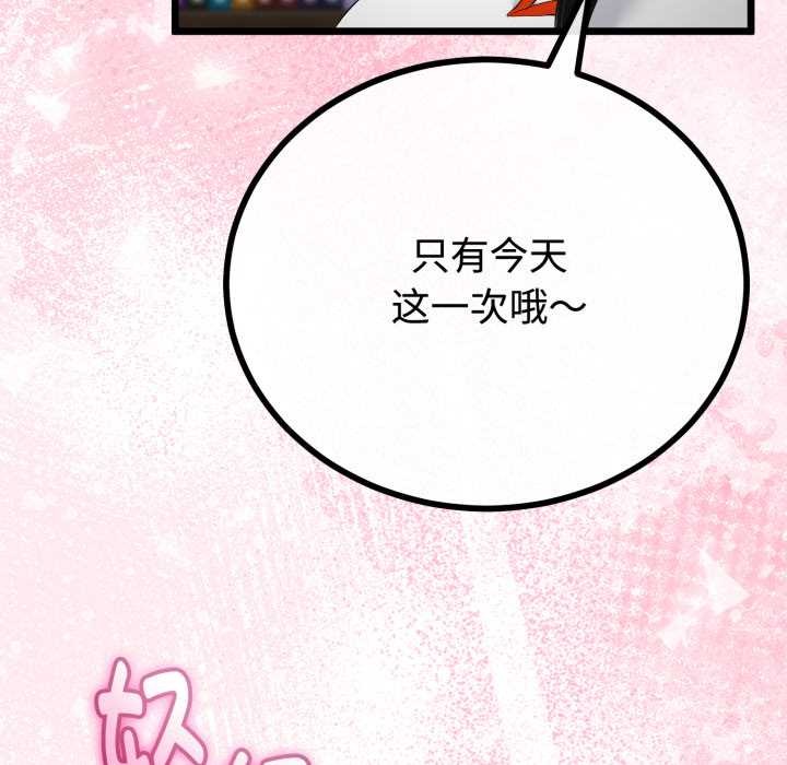与初恋的以外同居 - 第36話 - page 134