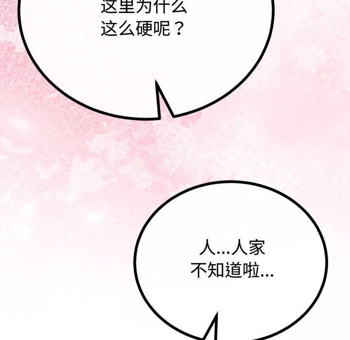 与初恋的以外同居 - 第36話 - page 143