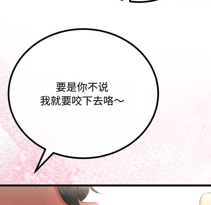 与初恋的以外同居 - 第36話 - page 144
