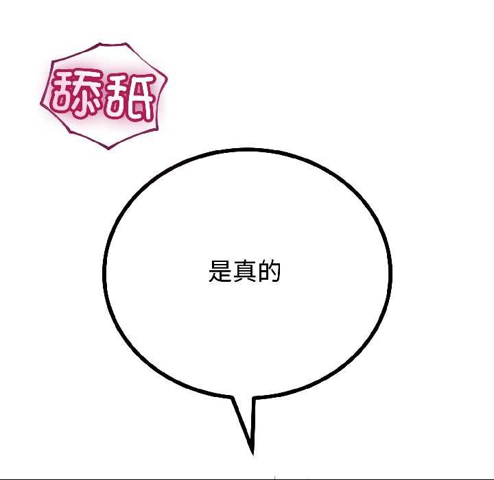 与初恋的以外同居 - 第43話 - page 19