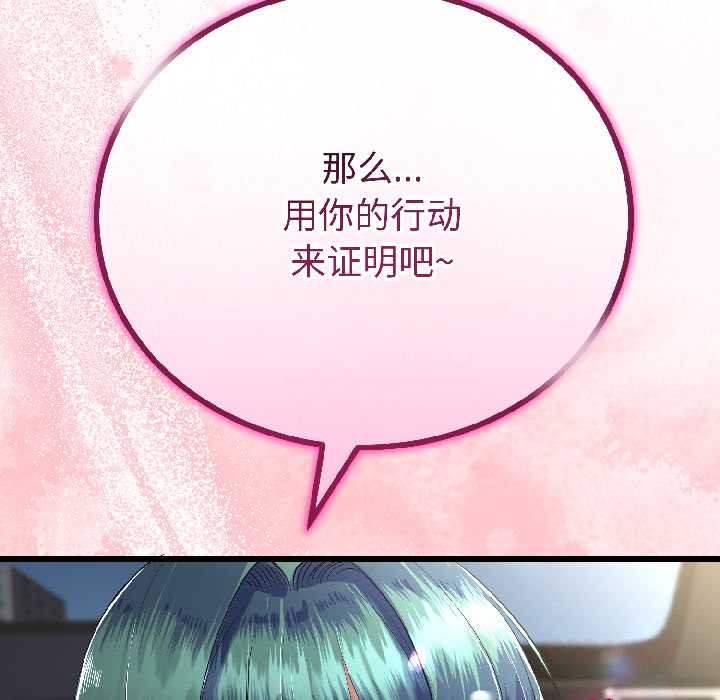 与初恋的以外同居 - 第43話 - page 21