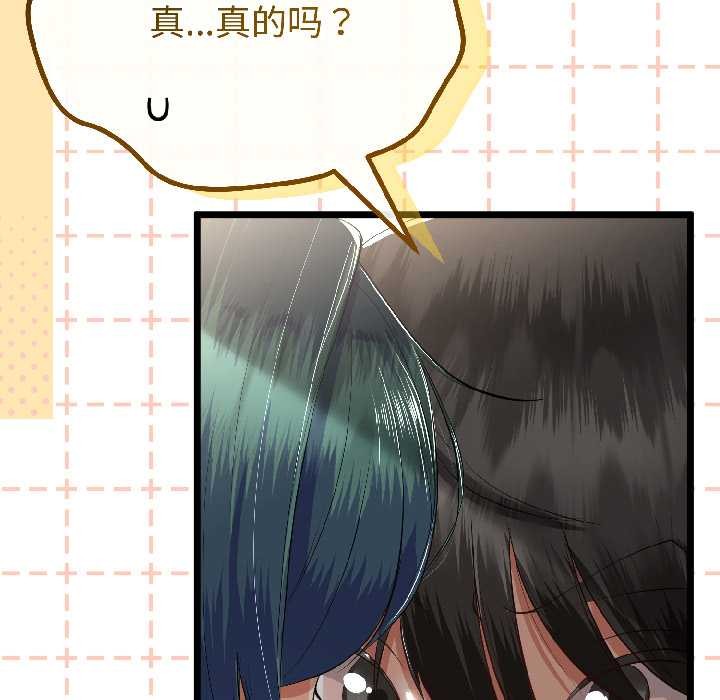 与初恋的以外同居 - 第43話 - page 35