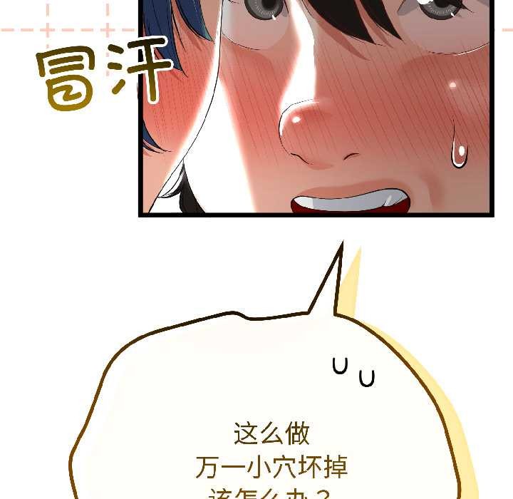 与初恋的以外同居 - 第43話 - page 36