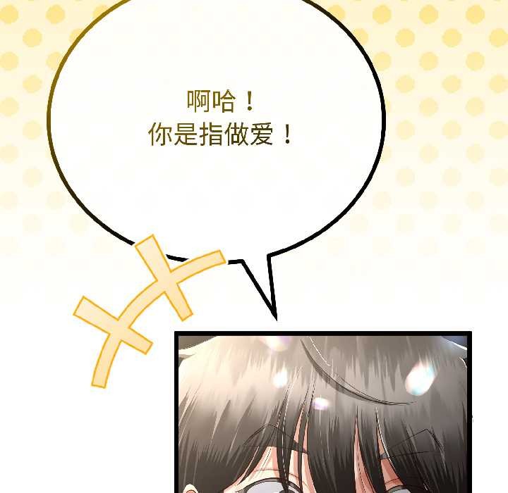 与初恋的以外同居 - 第43話 - page 54