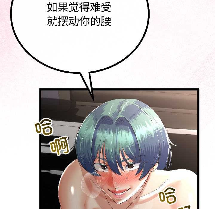 与初恋的以外同居 - 第43話 - page 84